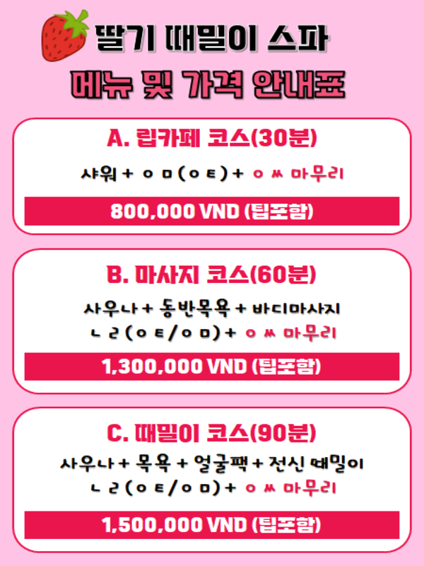 베트남 호치민 딸기마사지 마사지 가격 체크 vitetnam hochiminh hcm strawberrymassage hoamai massage bj