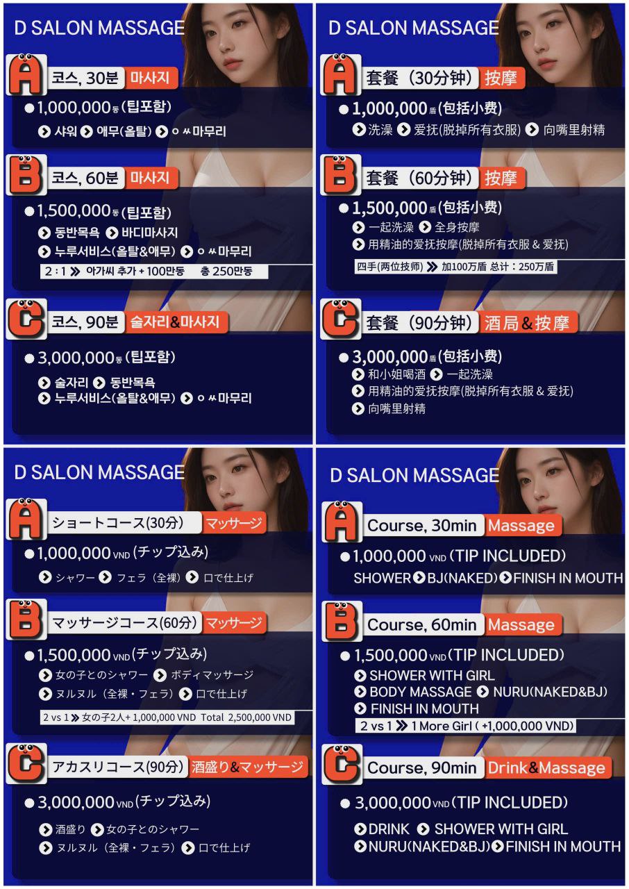 하노이 디살롱 마사지 가격