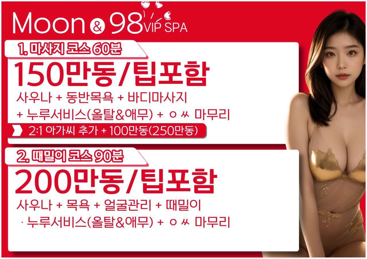 하노이 98스파 메뉴