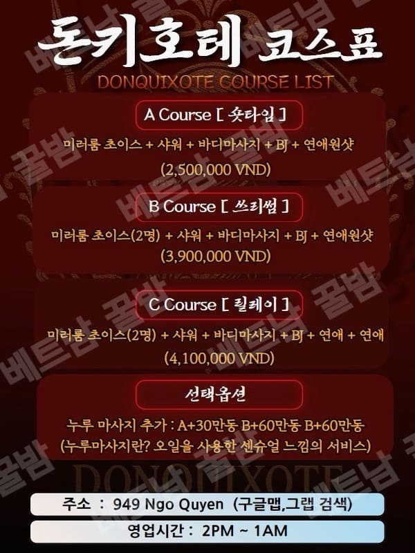 베트남 다낭 돈키호테 마사지 가격 사진