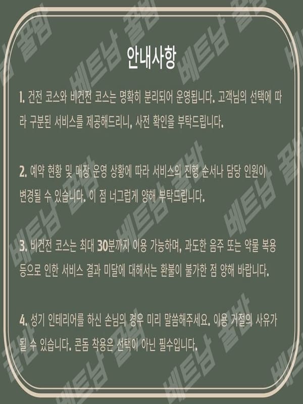 다낭 청룡이발소 마사지 이용수칙