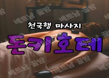 다낭 돈키호테 마사지