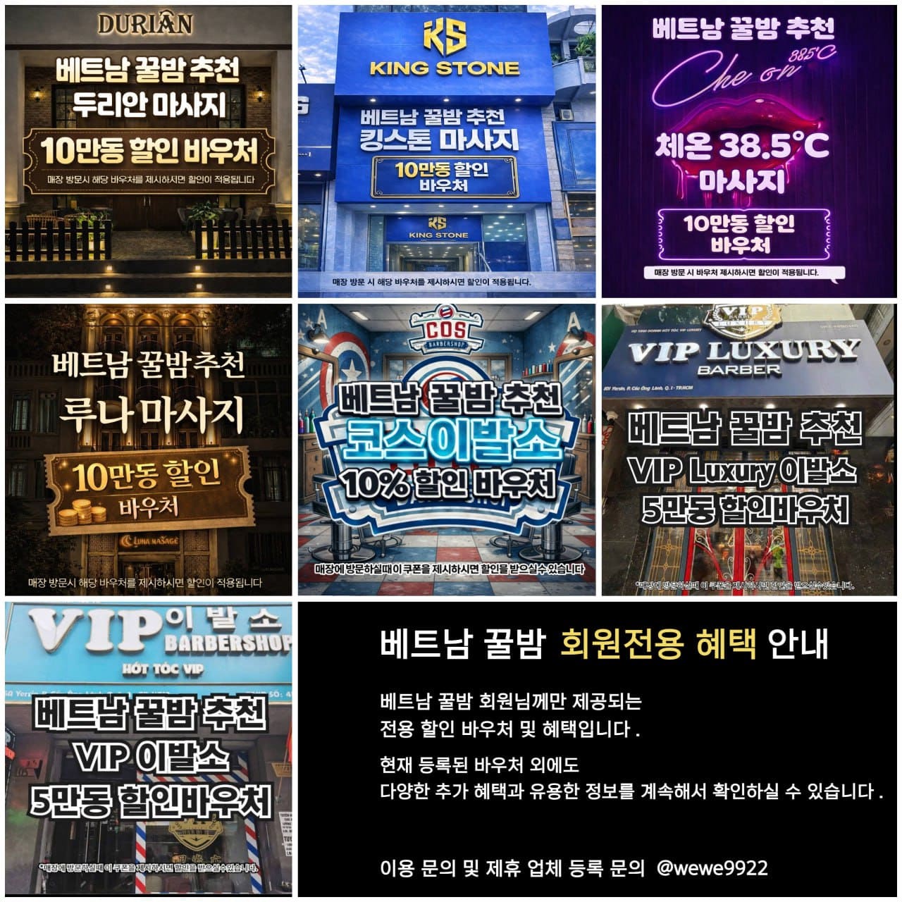 베트남 호치민 불건마 할인