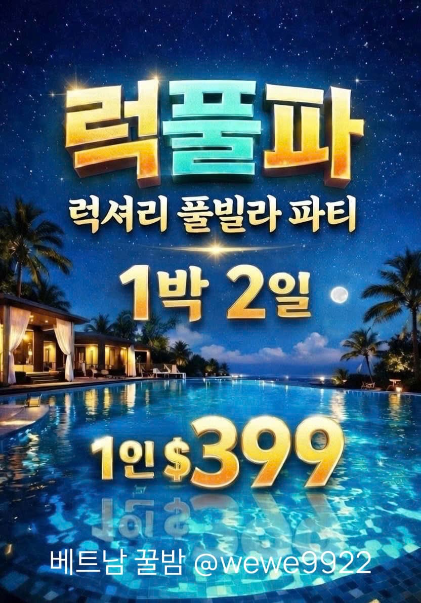 다낭 풀빌라 패키지