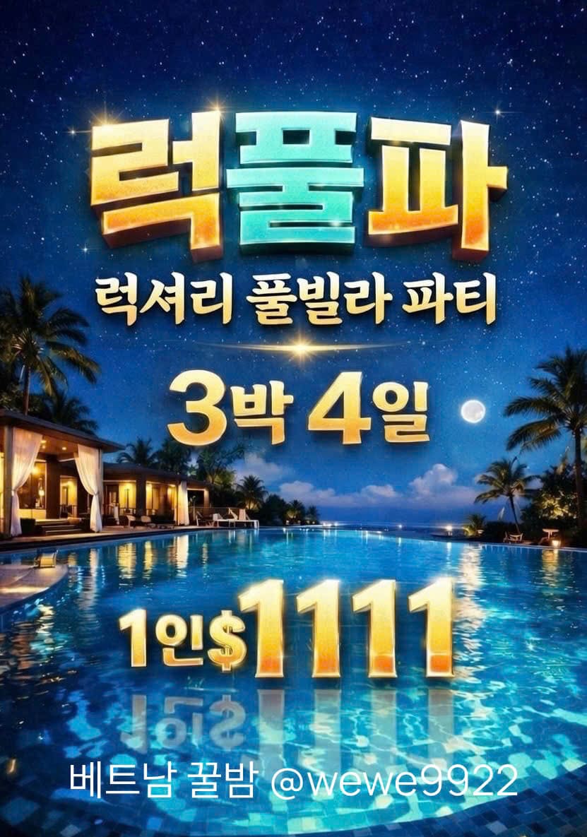 다낭 풀빌라 에코걸 패키지