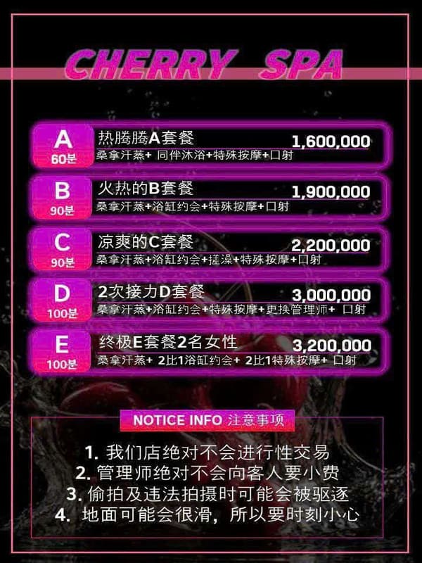 芽庄Cherry SPA中文价格