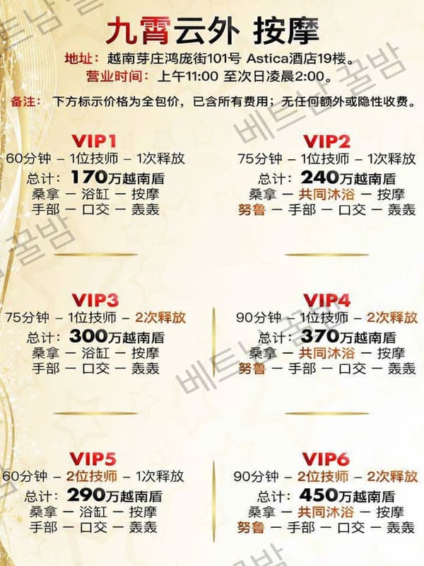 越南芽庄Cloud Nine中文价格表