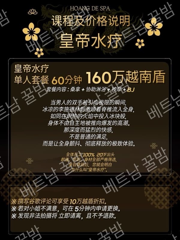 芽庄皇帝SPA按摩店价格表