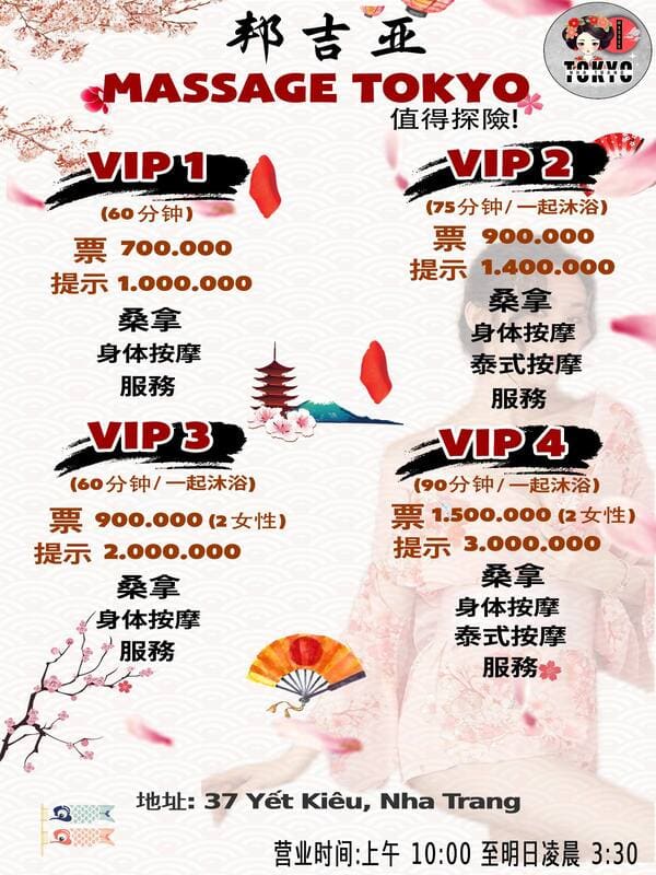 越南芽庄Tokyo SPA中文价格表
