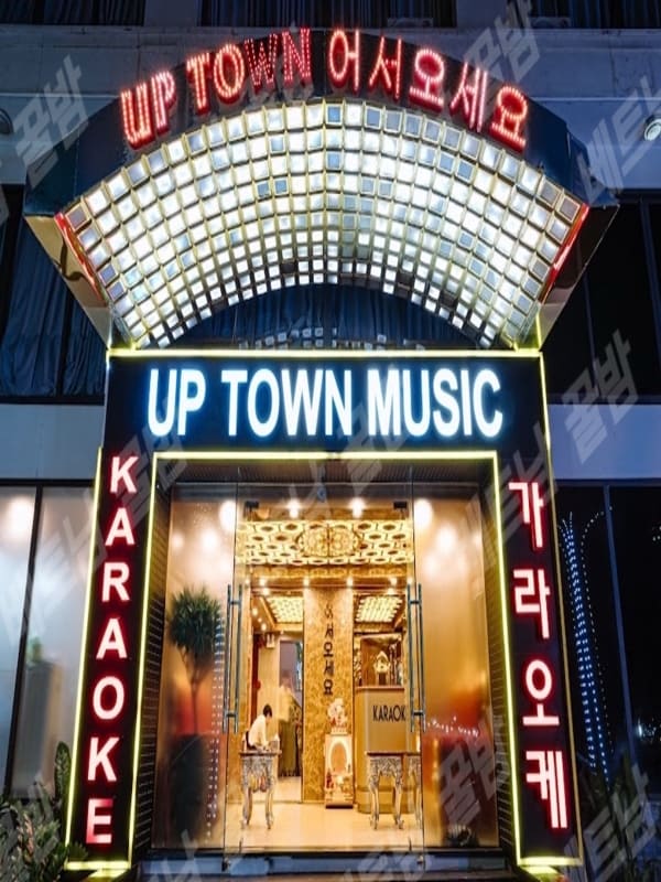 Uptown Karaoke