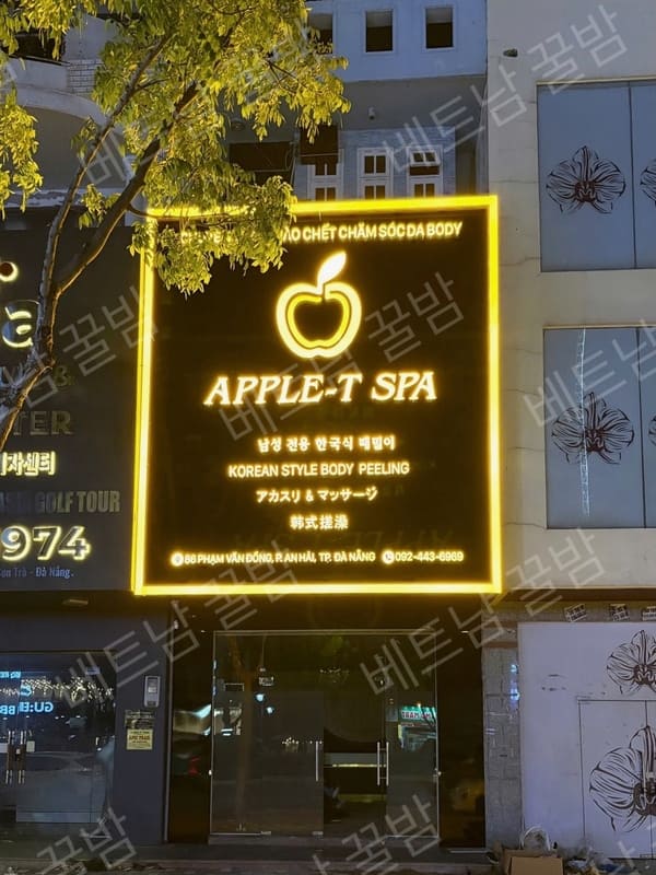 岘港Apple Spa成人按摩外观照片
