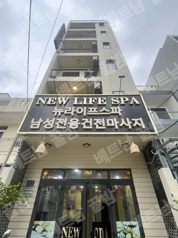 岘港New Life按摩外观照片