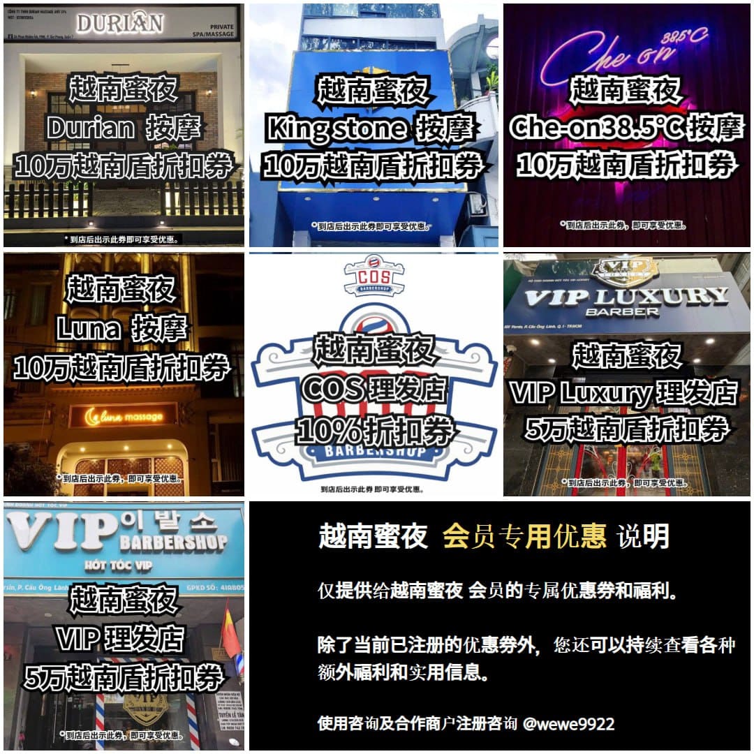 胡志明按摩折扣