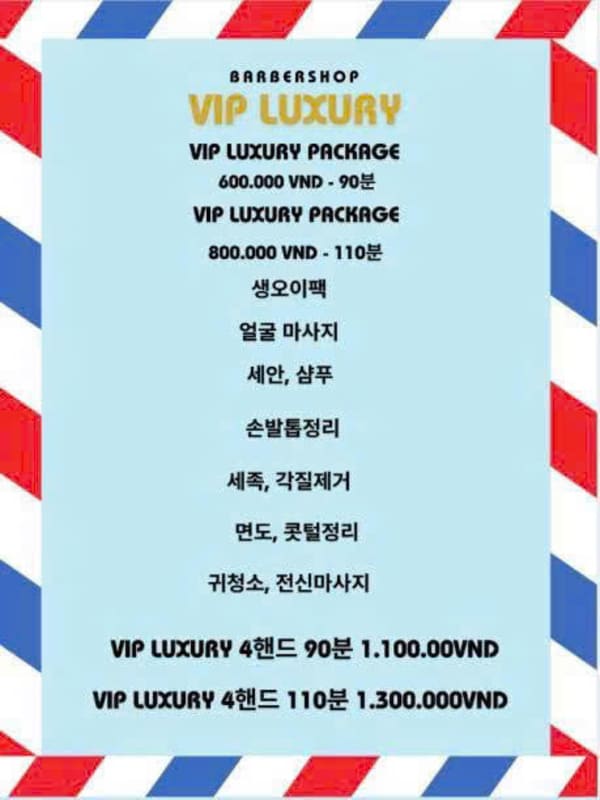VIP理发店价格表