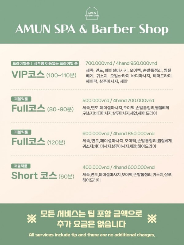 Amun理发店价格表
