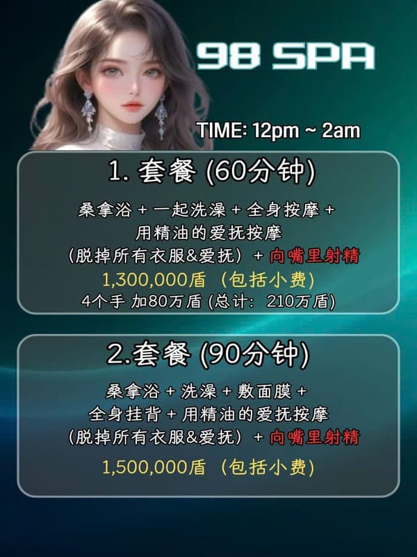 河内98SPA中文价格