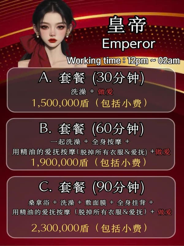 越南河内皇帝SPA按摩中文菜单